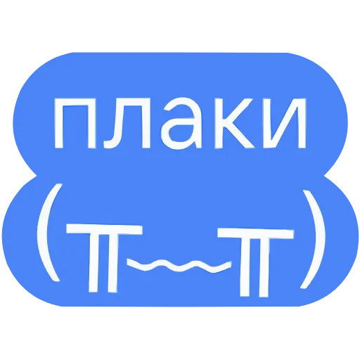 😭 Эмодзи «Гоча» для Telegram