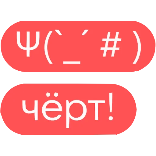 🤬 Эмодзи «Гоча» для Telegram