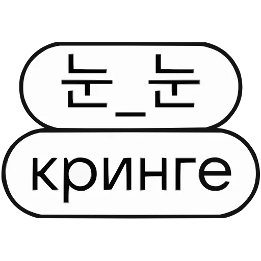 😒 Эмодзи «Гоча» для Telegram