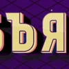 Стикер 14 Grid Theme