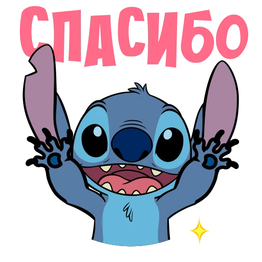 ☺️ Стикер «Stitch» для Telegram