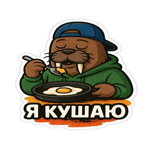 🍳 Стикер «Хайповый морж» для Telegram