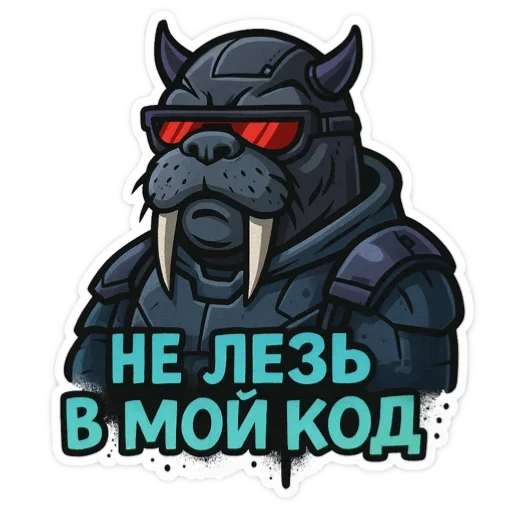 🤖 Стикер «Хайповый морж» для Telegram