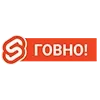 Стикер 3 Пак в котором все АйТи продукты - говно