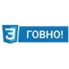 Стикер 61 Пак в котором все АйТи продукты - говно