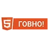 Стикер 60 Пак в котором все АйТи продукты - говно