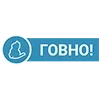 Стикер 38 Пак в котором все АйТи продукты - говно
