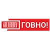 Стикер 58 Пак в котором все АйТи продукты - говно