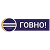 Стикер 43 Пак в котором все АйТи продукты - говно