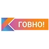 Стикер 45 Пак в котором все АйТи продукты - говно