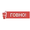 Стикер 28 Пак в котором все АйТи продукты - говно