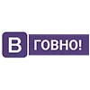 Стикер 4 Пак в котором все АйТи продукты - говно