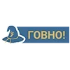Стикер 24 Пак в котором все АйТи продукты - говно