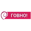 Стикер 49 Пак в котором все АйТи продукты - говно
