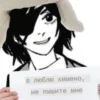 Стикер 44 ᯓ𝙃𝙞𝙢𝙚𝙣𝙤