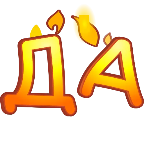 Стикер 13 #adaptive #animated #decor #fonts
