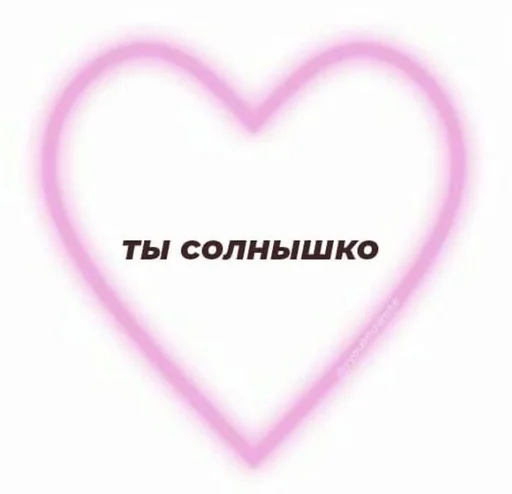 💗 Стикер «Милейшие стики» для Telegram