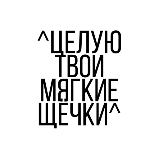 🌟 Стикер «Милейшие стики» для Telegram
