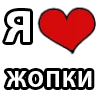 Стикер 32 I LOVE