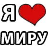 Стикер 41 I LOVE
