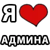 Стикер 33 I LOVE