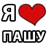 Стикер 16 I LOVE