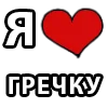 Стикер 31 I LOVE