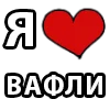 Стикер 27 I LOVE