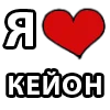 Стикер 26 I LOVE