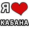 Стикер 24 I LOVE