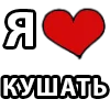 Стикер 30 I LOVE