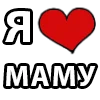 Стикер 13 I LOVE
