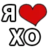 Стикер 20 I LOVE
