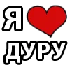 Стикер 9 I LOVE
