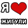 Стикер 36 I LOVE