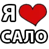 Стикер 4 I LOVE