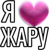 Стикер 17 Набор эмоджи «Я люблю...»