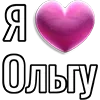 Стикер 61 Набор эмоджи «Я люблю...»