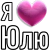 Стикер 44 Набор эмоджи «Я люблю...»