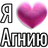 Стикер 51 Набор эмоджи «Я люблю...»