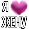 Стикер 30 Набор эмоджи «Я люблю...»