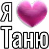 Стикер 48 Набор эмоджи «Я люблю...»