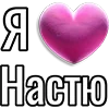 Стикер 58 Набор эмоджи «Я люблю...»