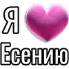 Стикер 53 Набор эмоджи «Я люблю...»