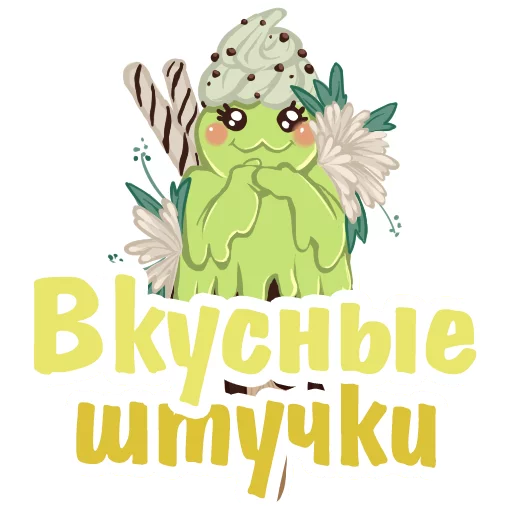 Стикерпак «Ice Cream Delicious Things» для Telegram — обложка