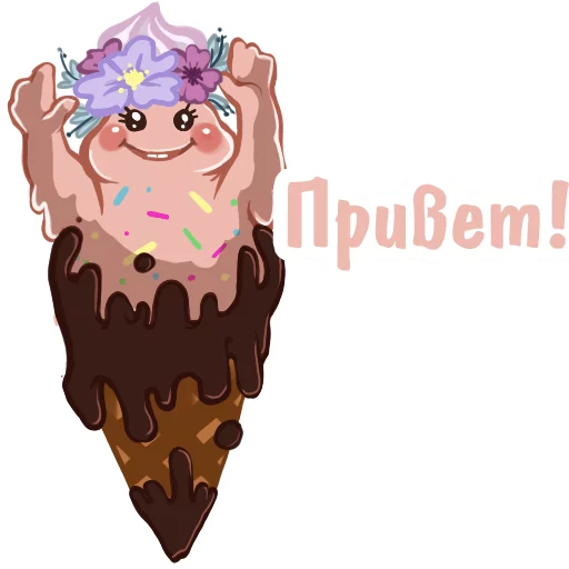 👌 Стикер «Ice Cream Delicious Things» для Telegram