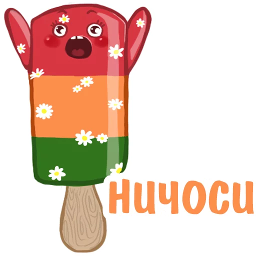 👌 Стикер «Ice Cream Delicious Things» для Telegram