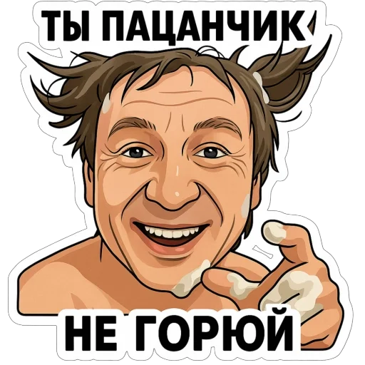 🧼 Стикер «Игорь Вихорьков» для Telegram