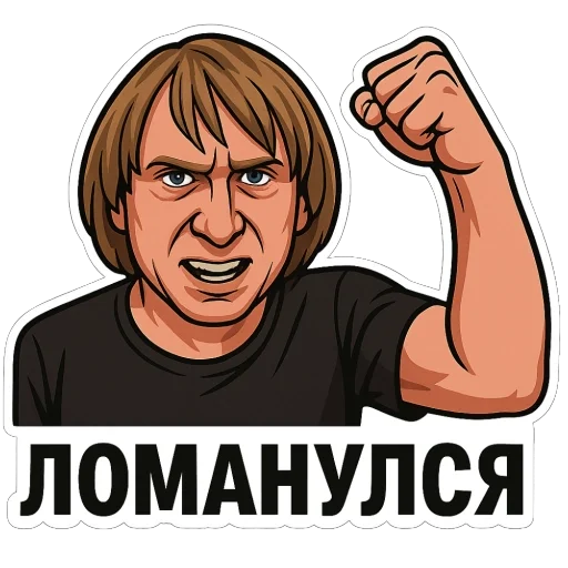 💩 Стикер «Игорь Вихорьков» для Telegram
