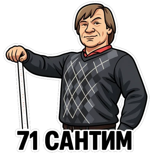 📏 Стикер «Игорь Вихорьков» для Telegram